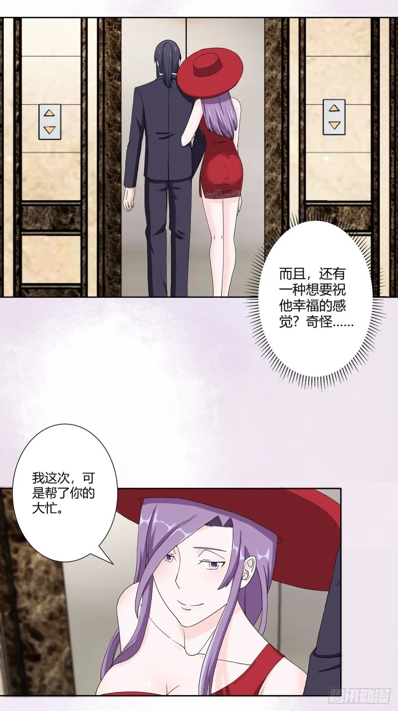 第61话 就在这儿吃掉我~ 第16页