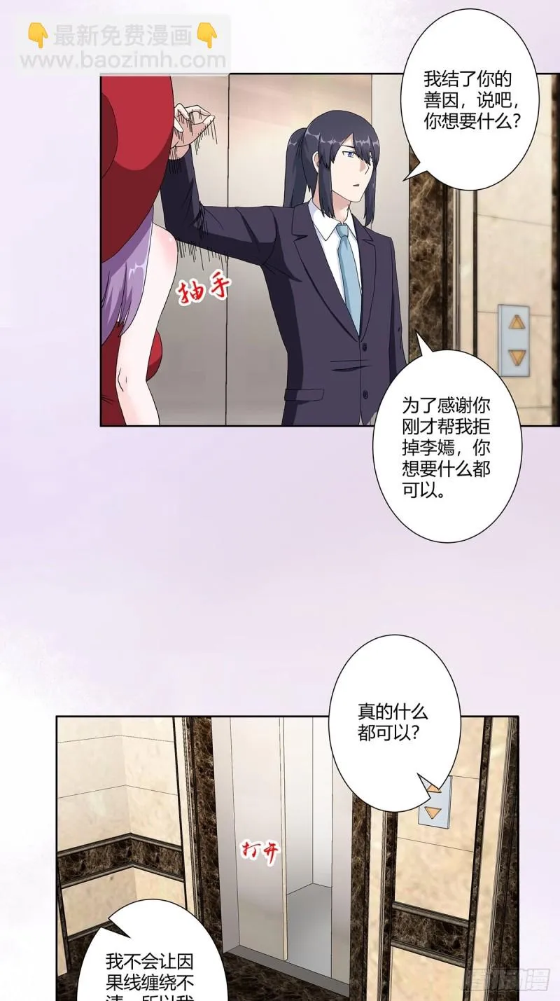 第61话 就在这儿吃掉我~ 第17页