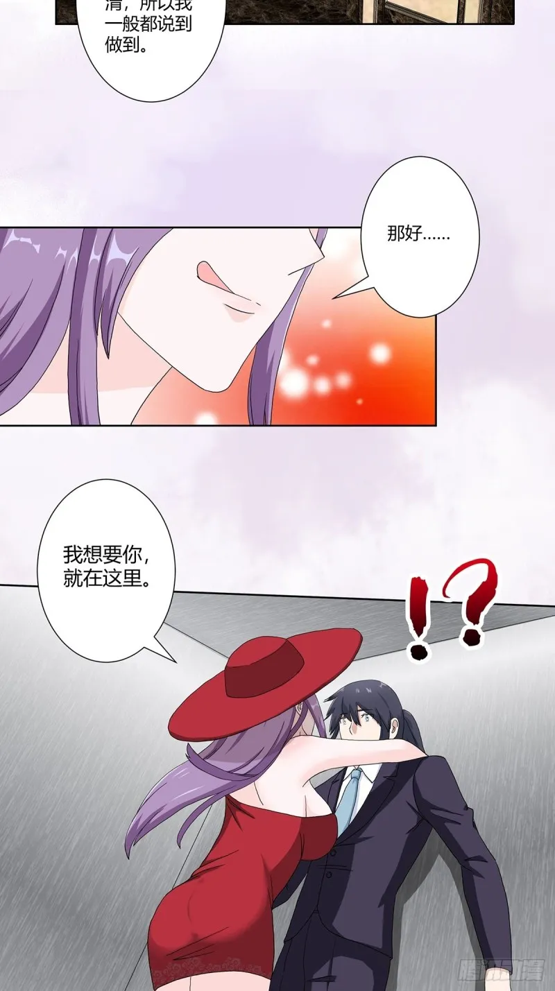 第61话 就在这儿吃掉我~ 第18页