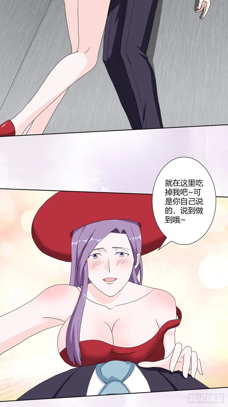 第61话 就在这儿吃掉我~ 第19页