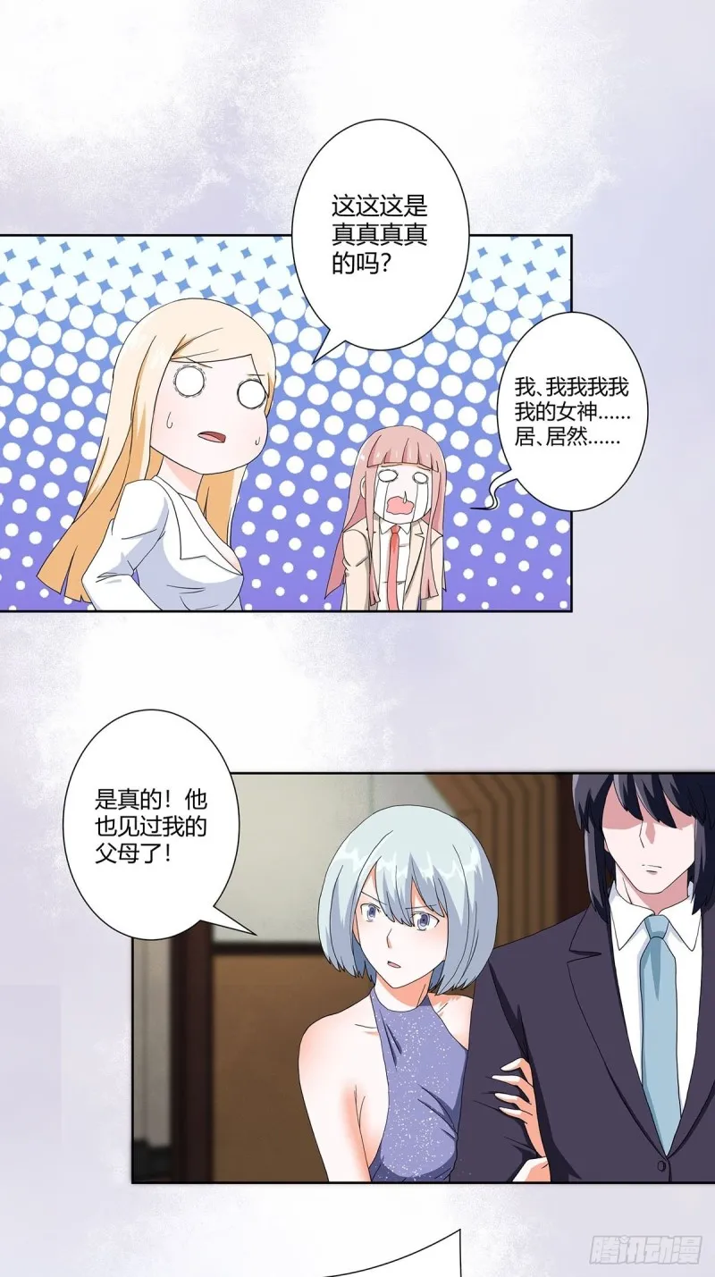 第60话 可怕信息连环轰炸！ 第2页