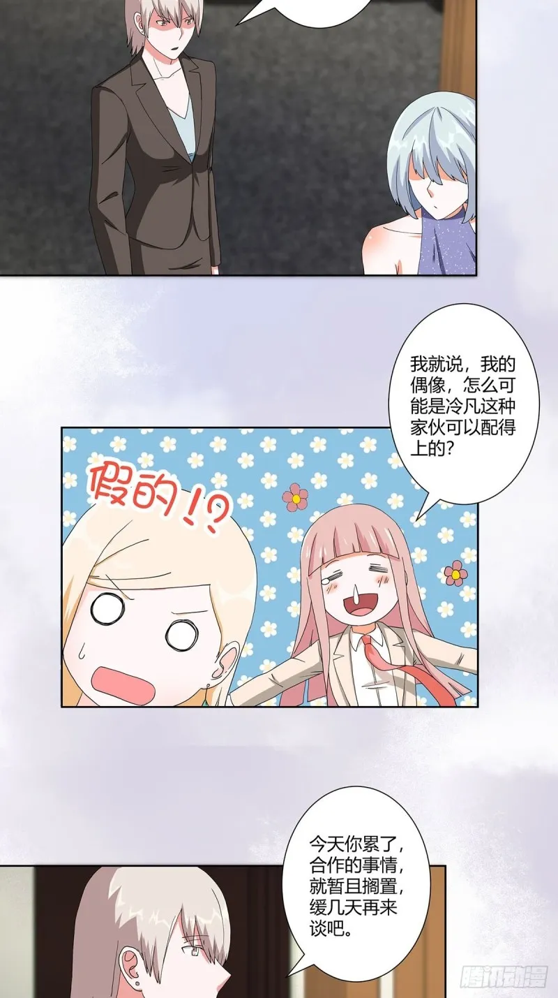 第60话 可怕信息连环轰炸！ 第4页