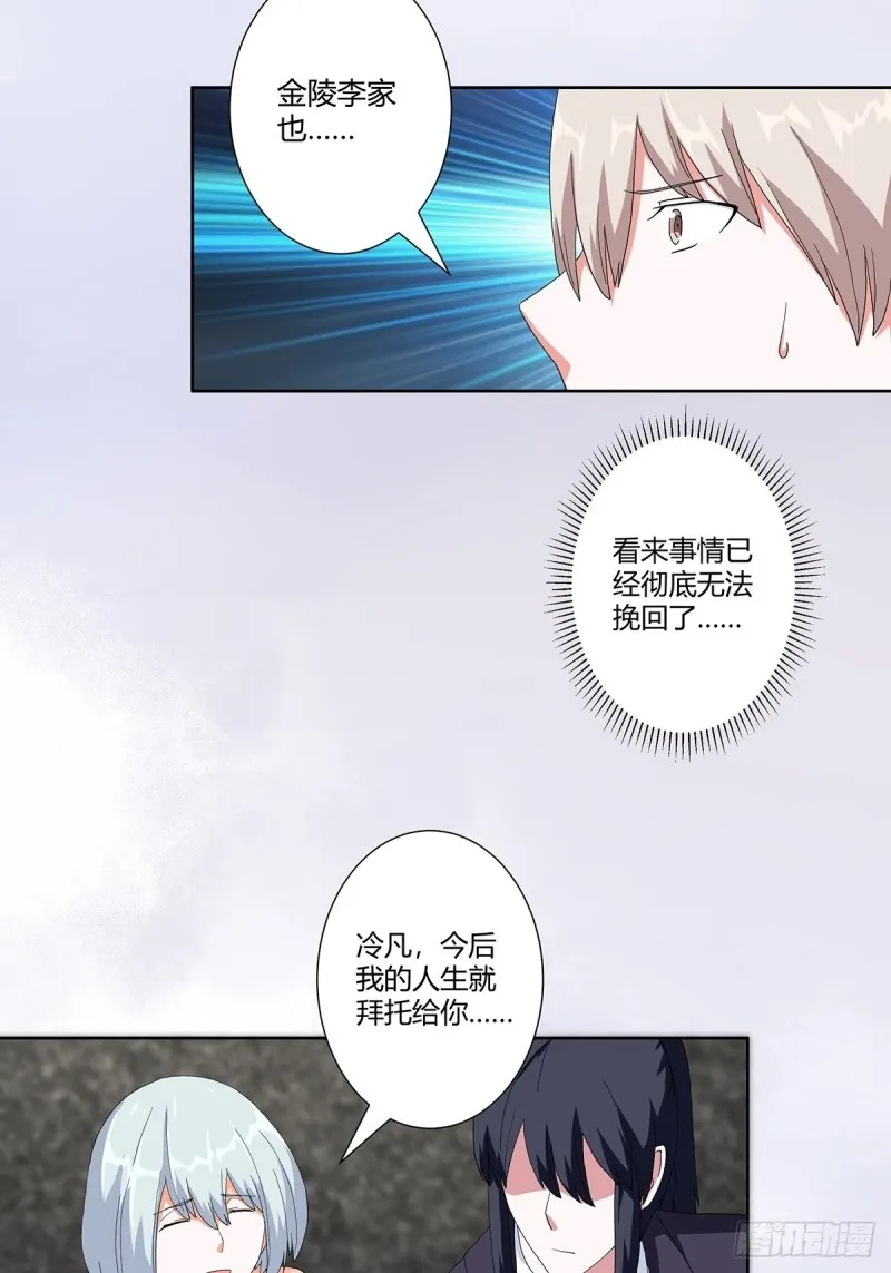 第60话 可怕信息连环轰炸！ 第9页
