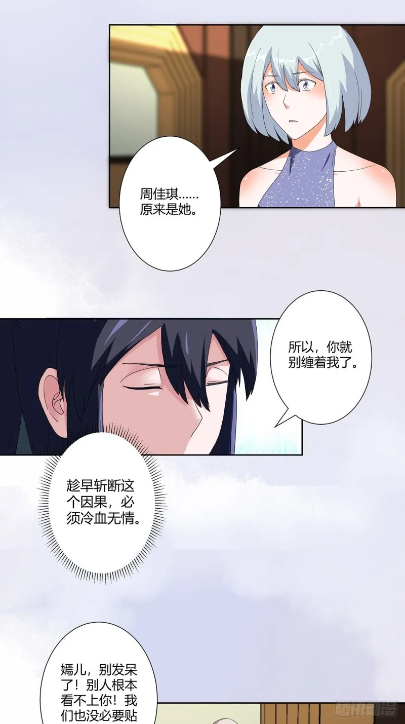 第60话 可怕信息连环轰炸！ 第16页