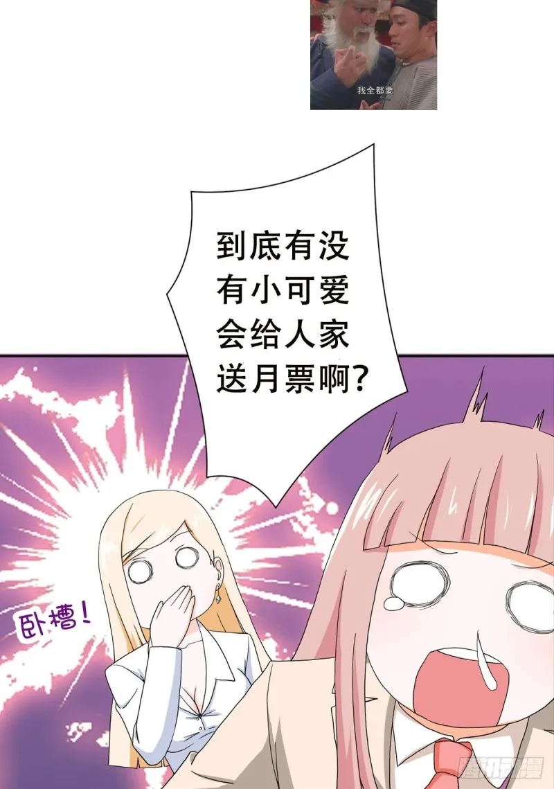 第60话 可怕信息连环轰炸！ 第21页