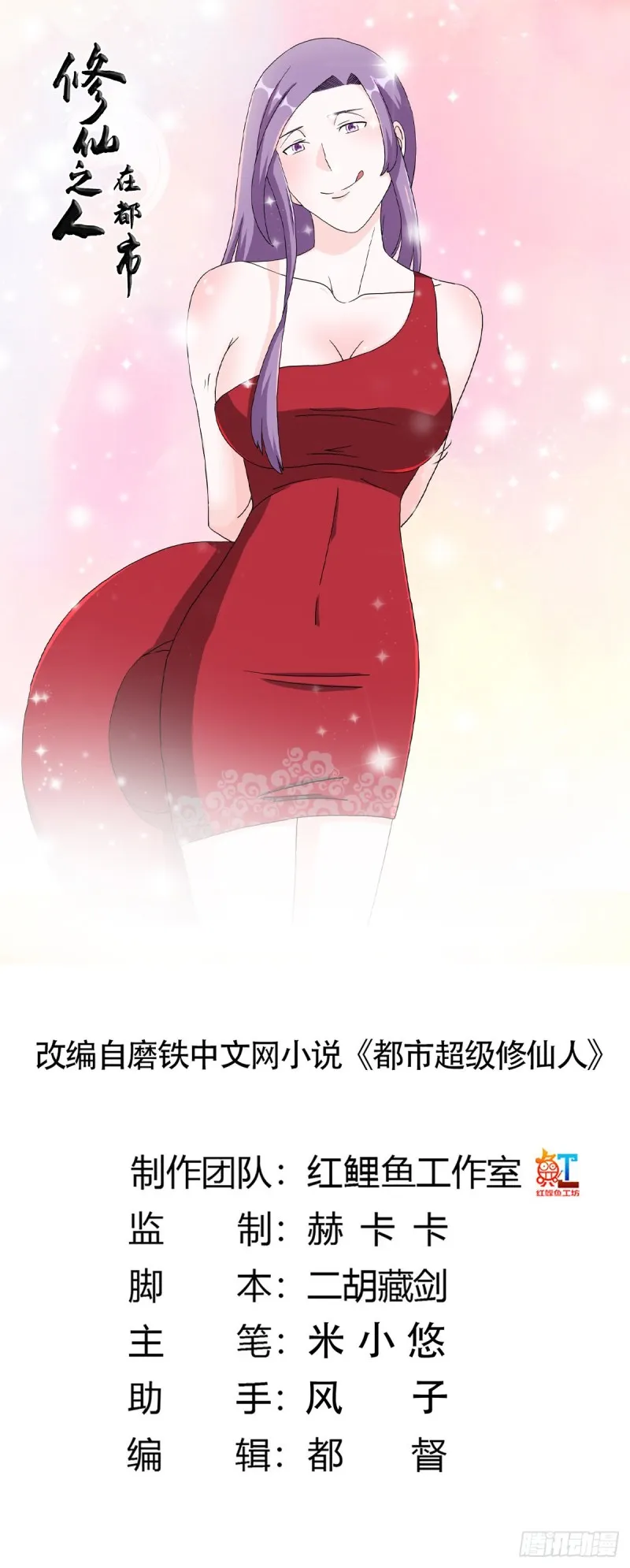 第62话 陈晶是怎样的人？ 第1页