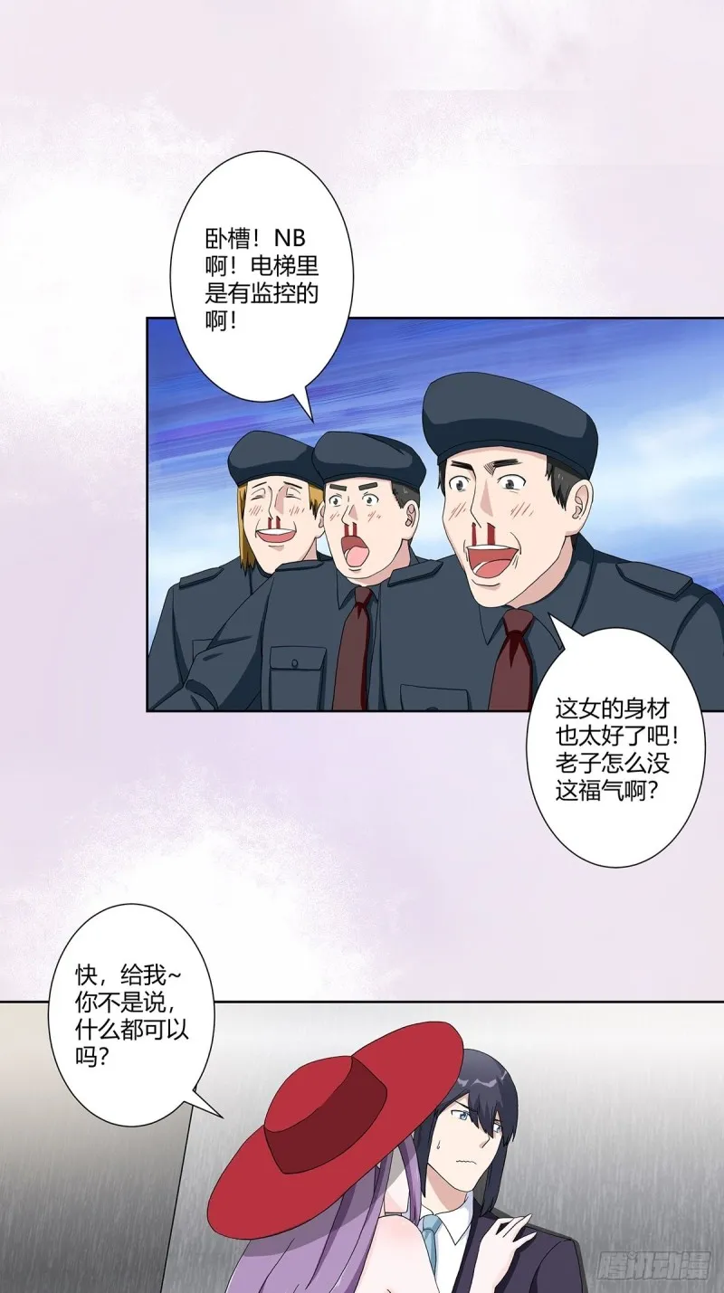 第62话 陈晶是怎样的人？ 第2页