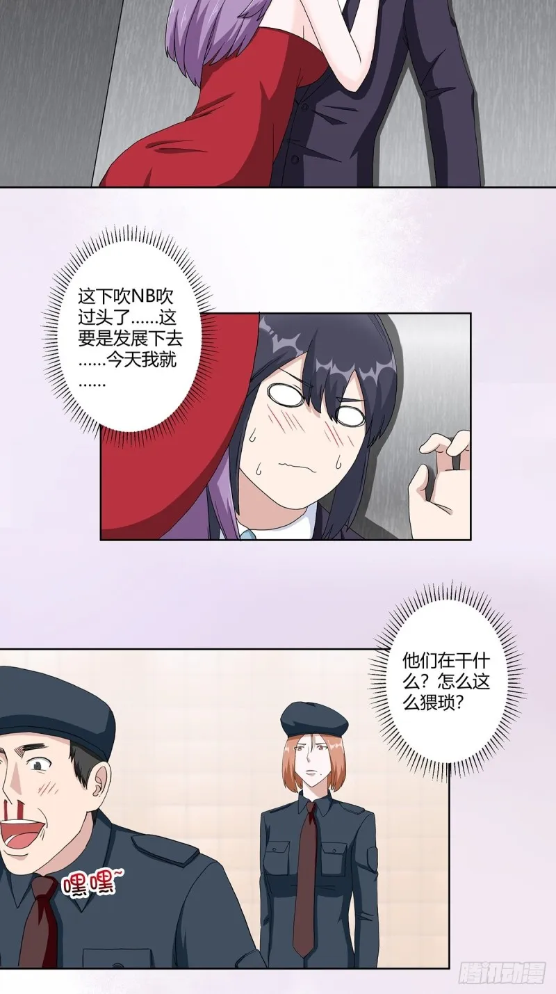 第62话 陈晶是怎样的人？ 第3页