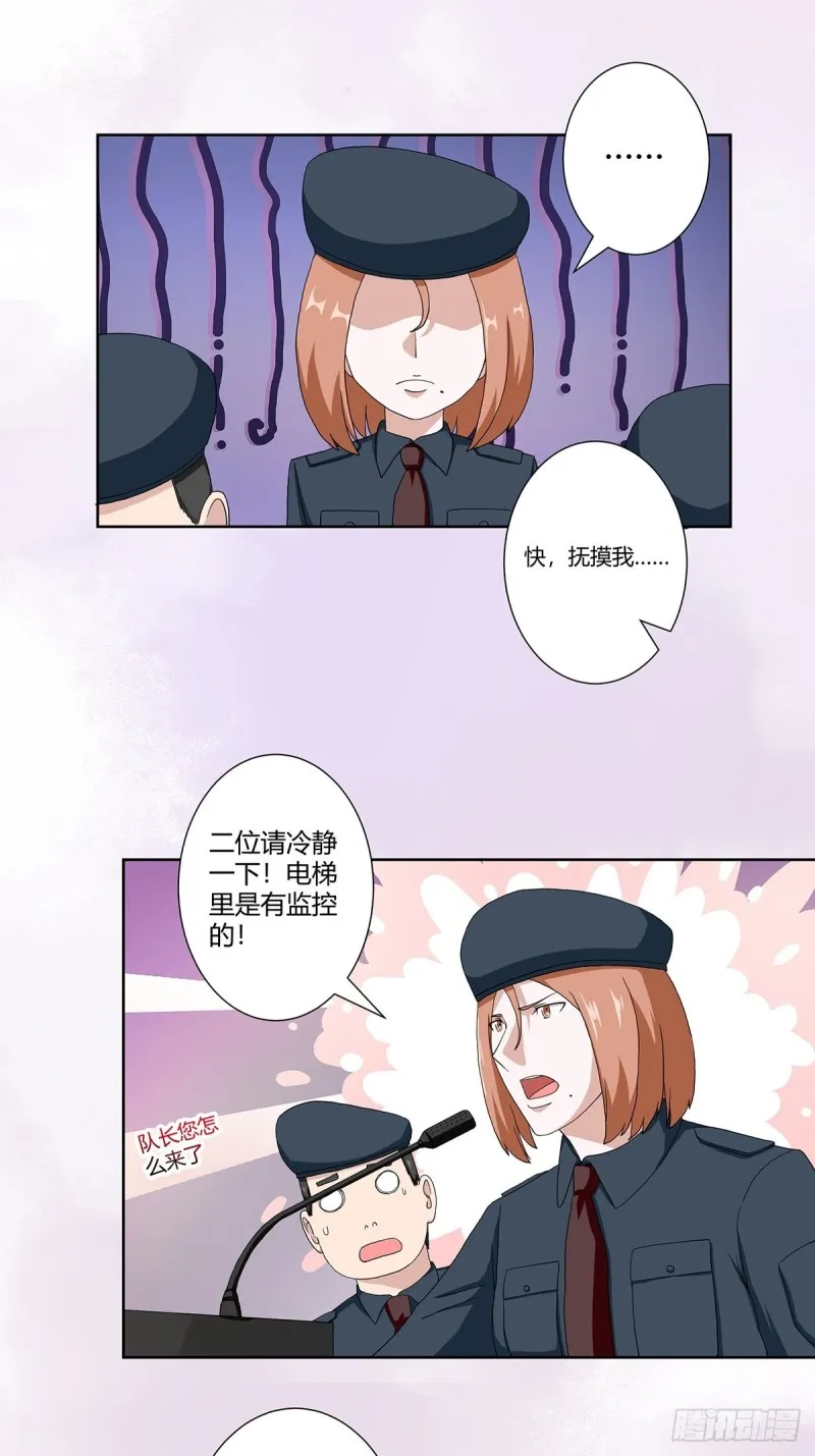 第62话 陈晶是怎样的人？ 第4页
