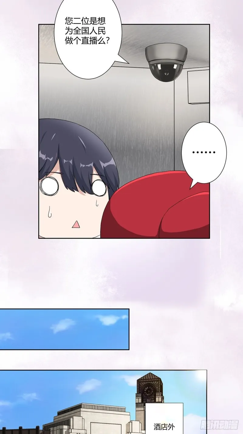 第62话 陈晶是怎样的人？ 第5页