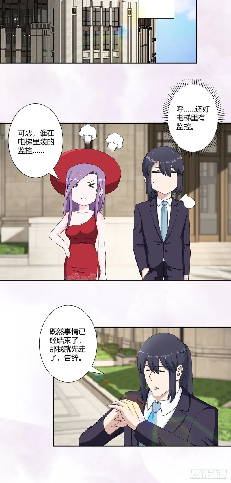 第62话 陈晶是怎样的人？ 第6页