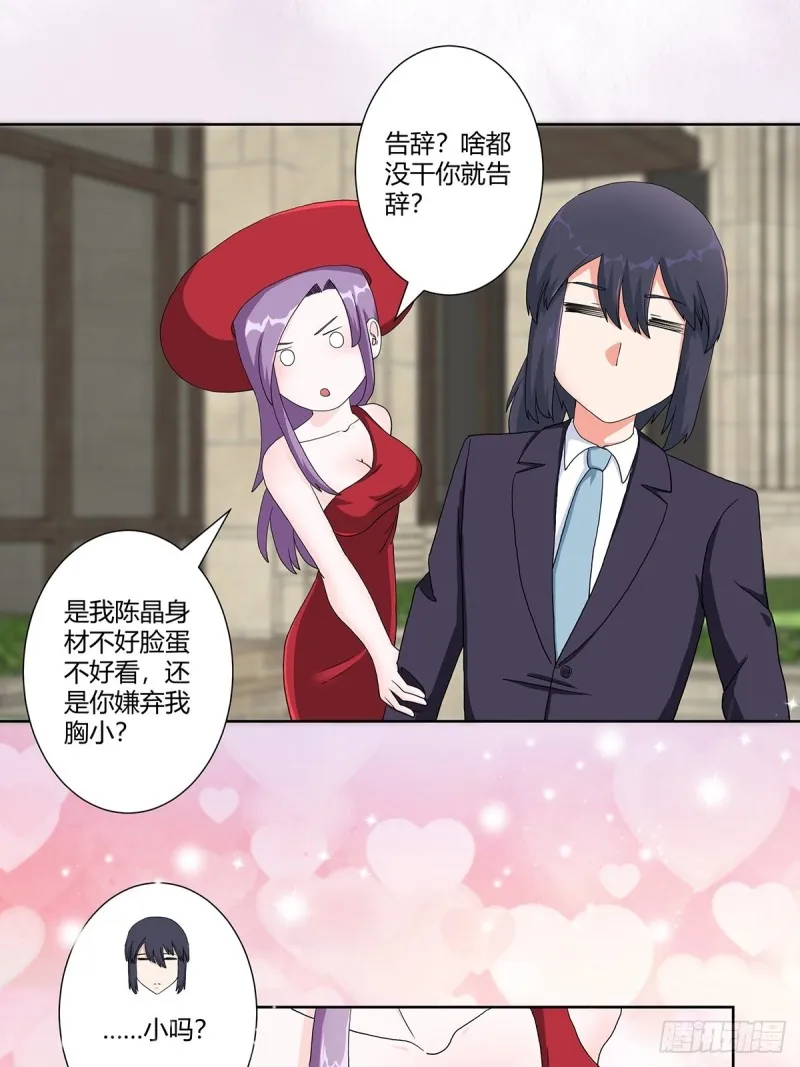 第62话 陈晶是怎样的人？ 第7页