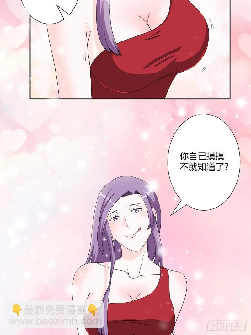 第62话 陈晶是怎样的人？ 第8页
