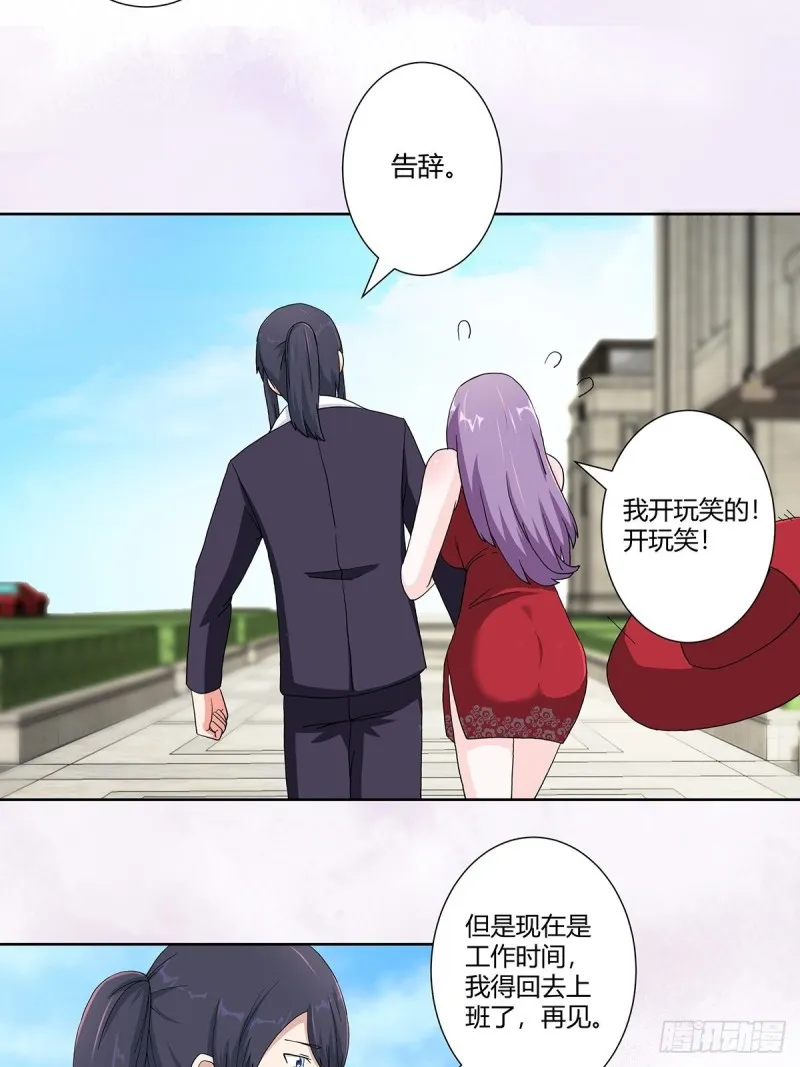 第62话 陈晶是怎样的人？ 第10页