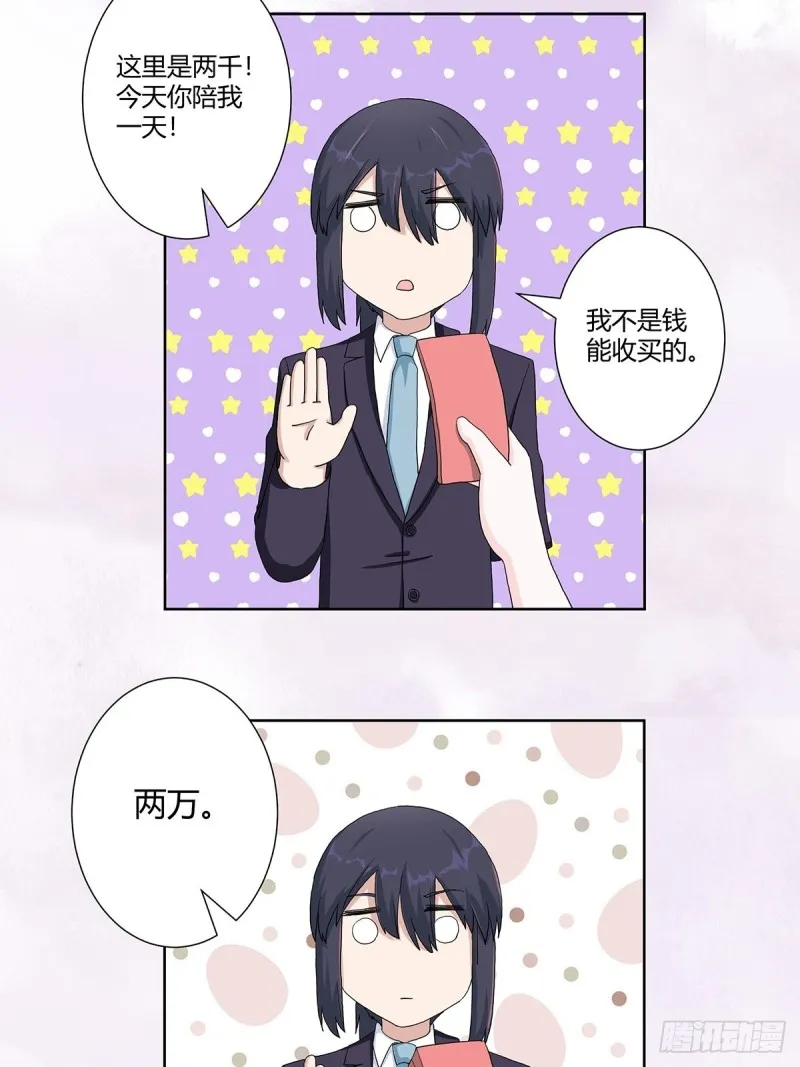 第62话 陈晶是怎样的人？ 第12页