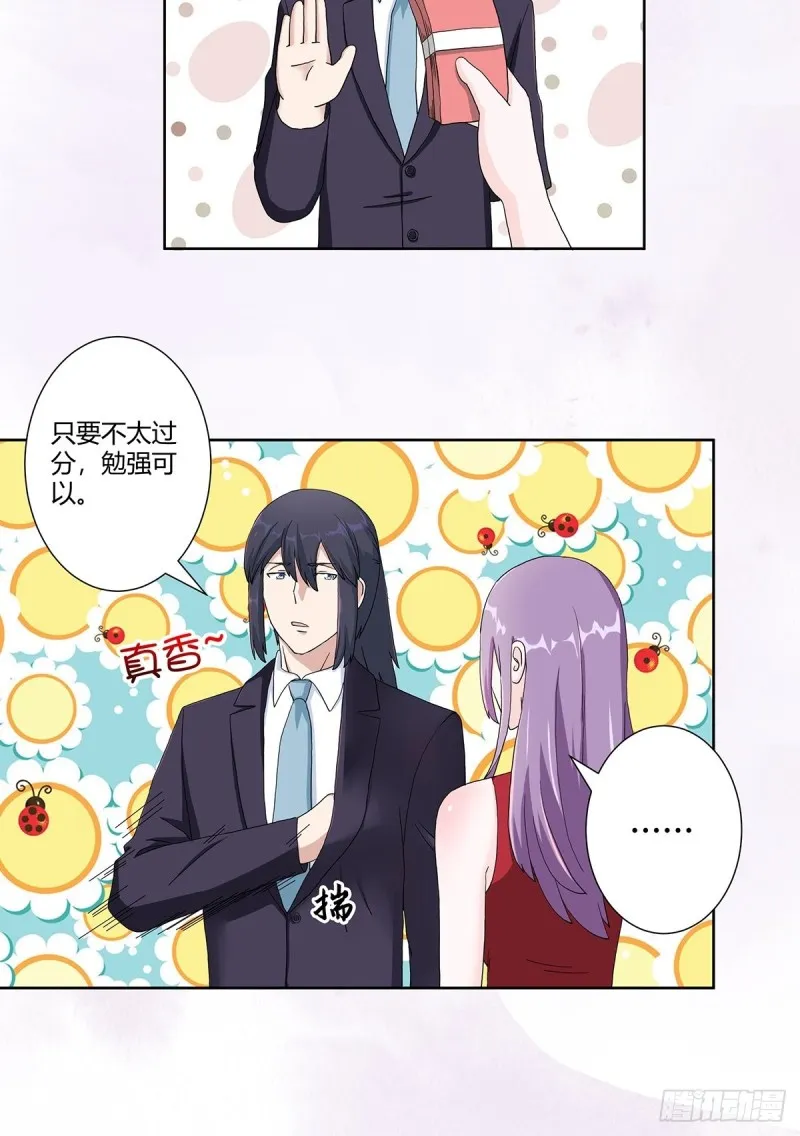 第62话 陈晶是怎样的人？ 第13页