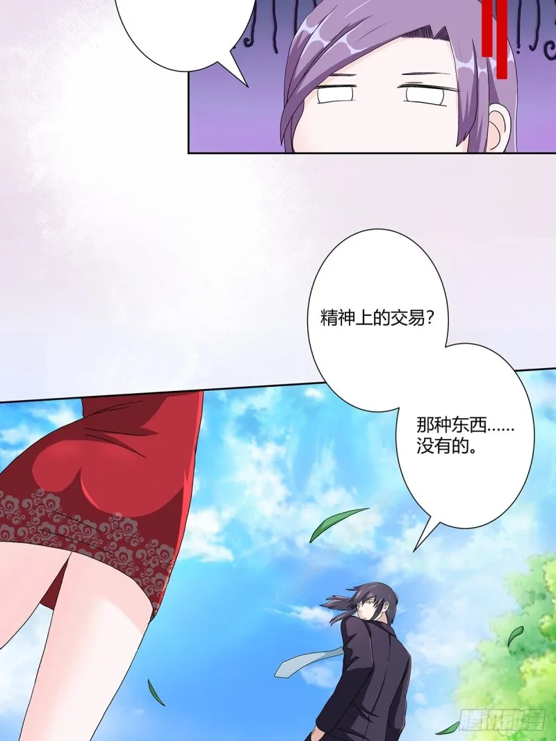 第62话 陈晶是怎样的人？ 第15页