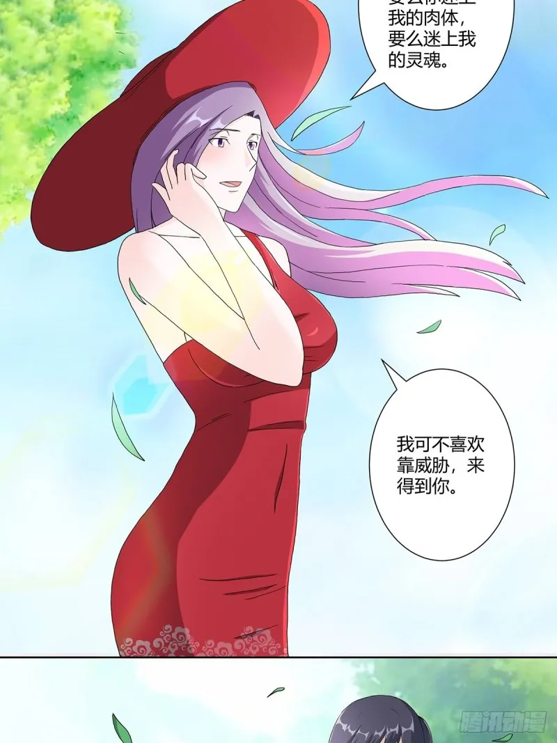第62话 陈晶是怎样的人？ 第19页