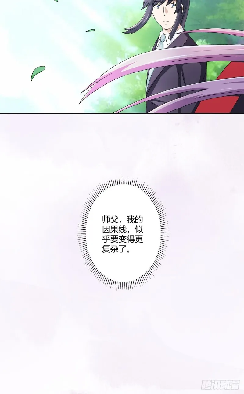 第62话 陈晶是怎样的人？ 第20页