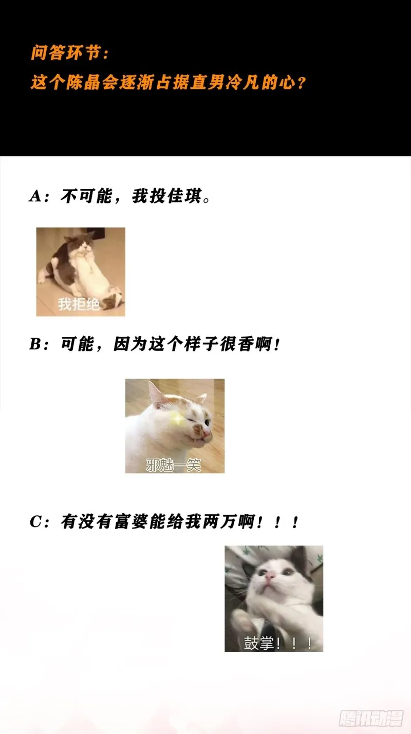 第62话 陈晶是怎样的人？ 第21页