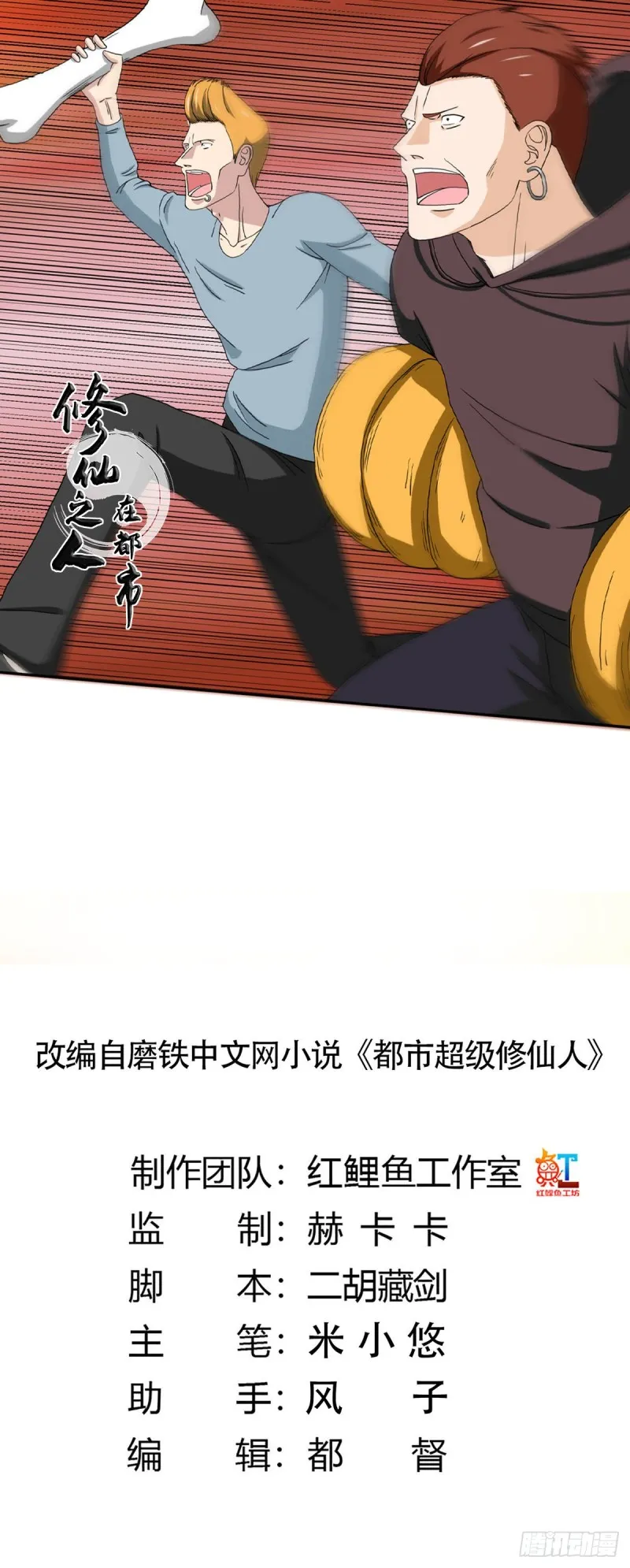 第63话 菜场龙王 第1页
