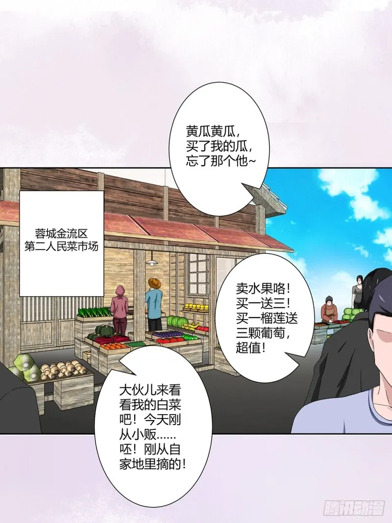 第63话 菜场龙王 第2页