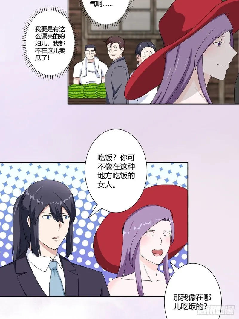 第63话 菜场龙王 第4页