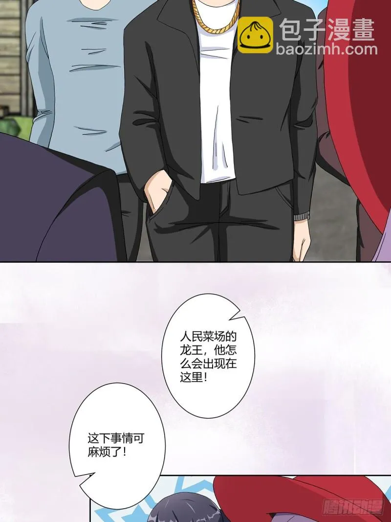 第63话 菜场龙王 第6页