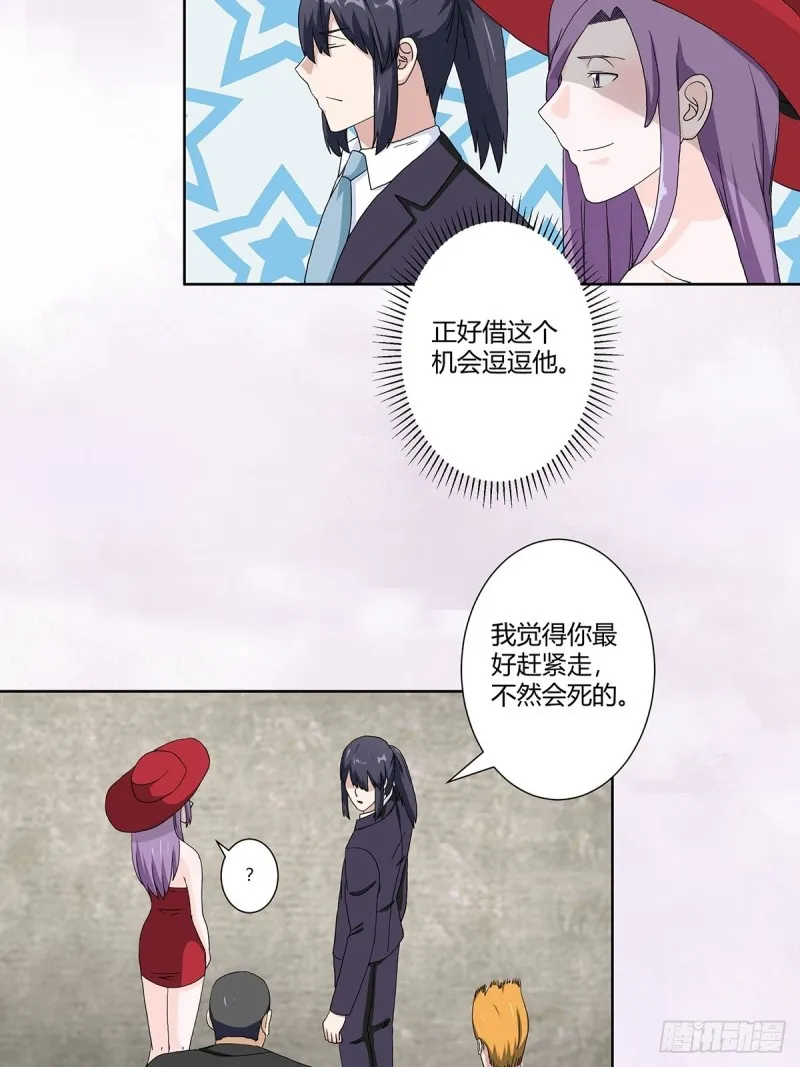 第63话 菜场龙王 第7页