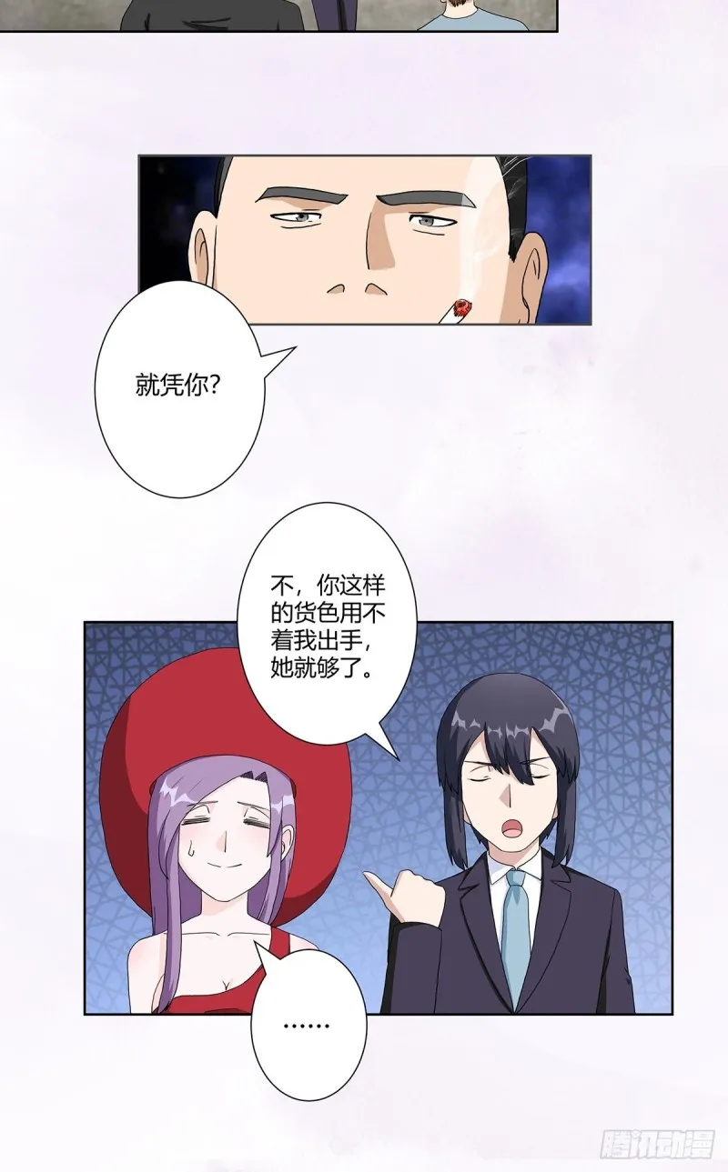 第63话 菜场龙王 第8页
