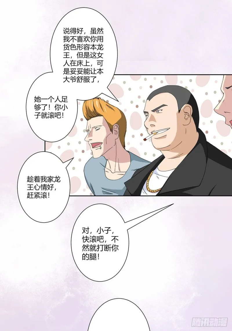 第63话 菜场龙王 第9页