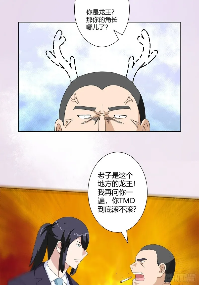第63话 菜场龙王 第10页