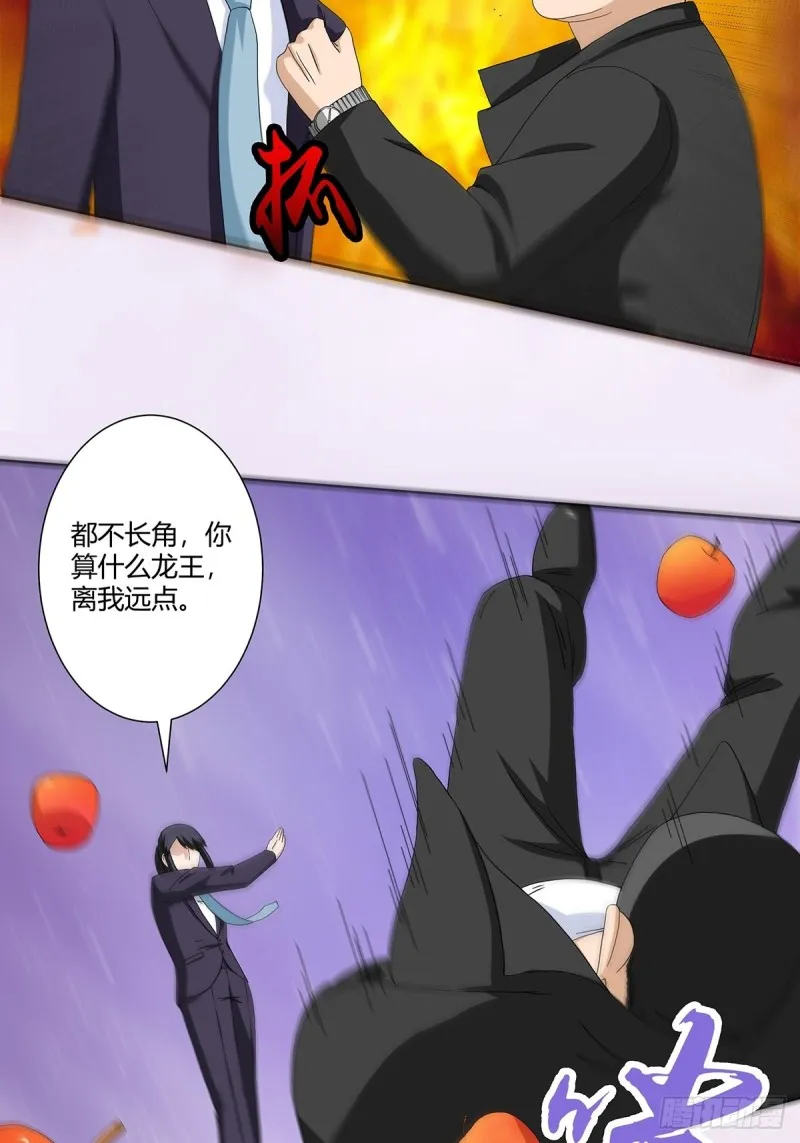 第63话 菜场龙王 第11页