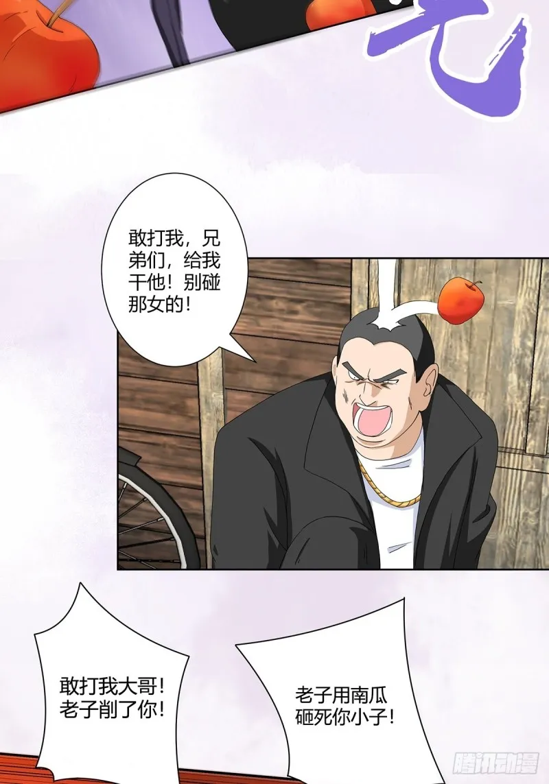 第63话 菜场龙王 第12页
