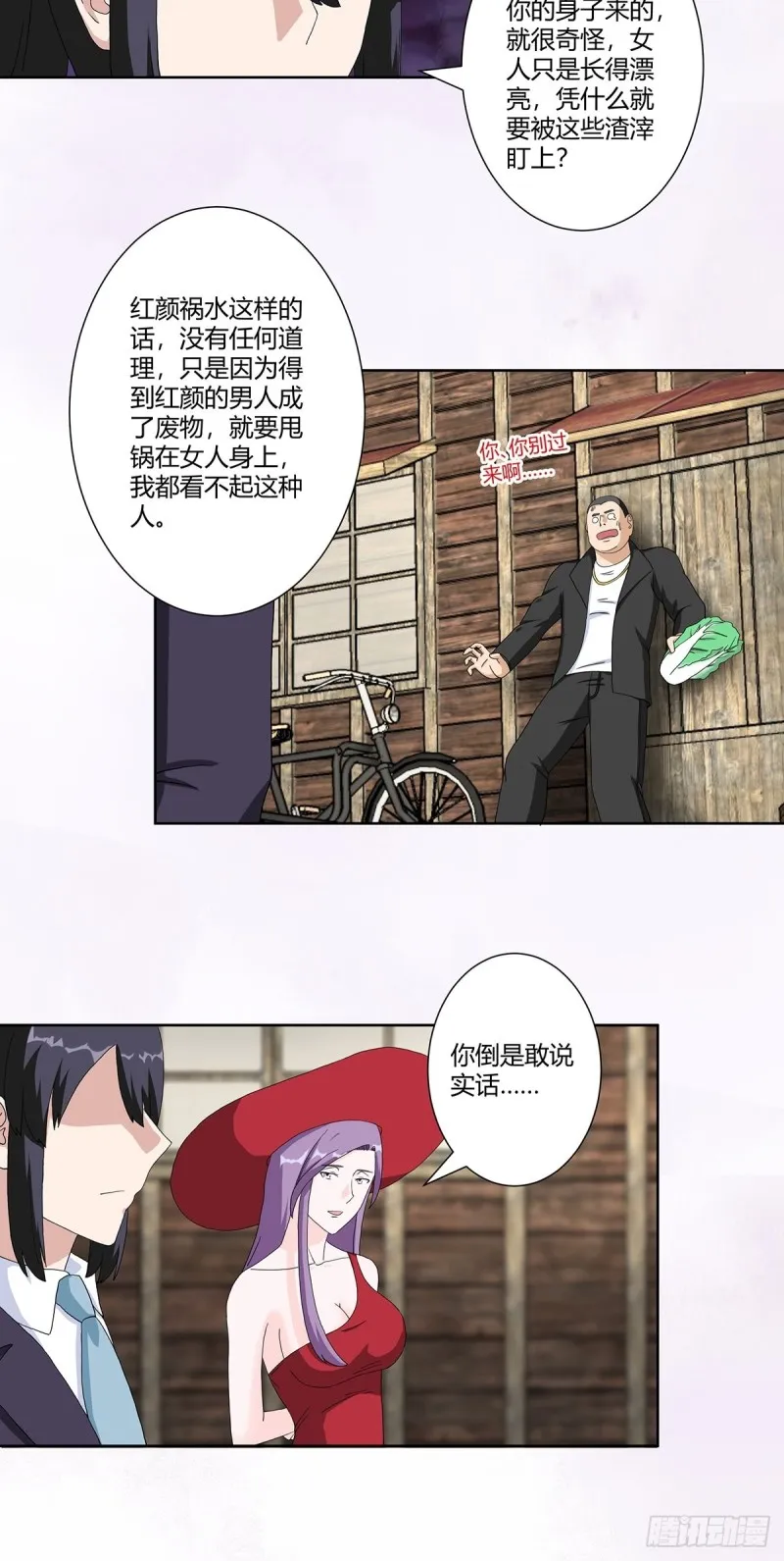 第63话 菜场龙王 第15页