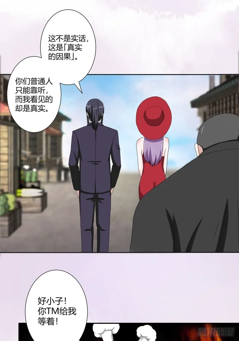 第63话 菜场龙王 第16页