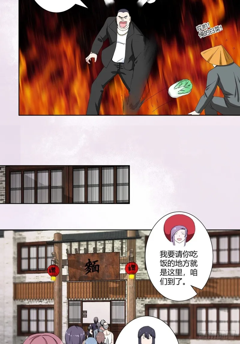 第63话 菜场龙王 第17页