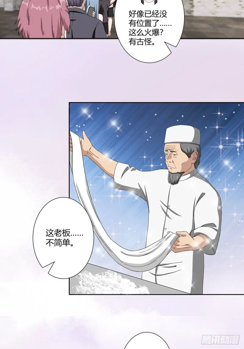 第63话 菜场龙王 第18页