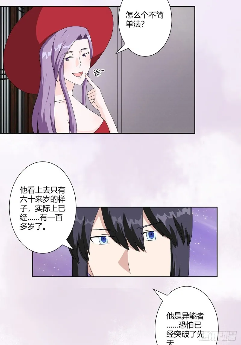 第63话 菜场龙王 第19页