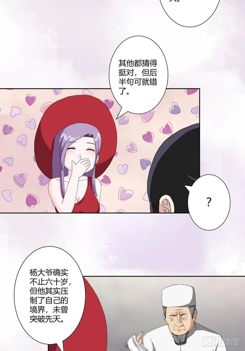 第63话 菜场龙王 第20页