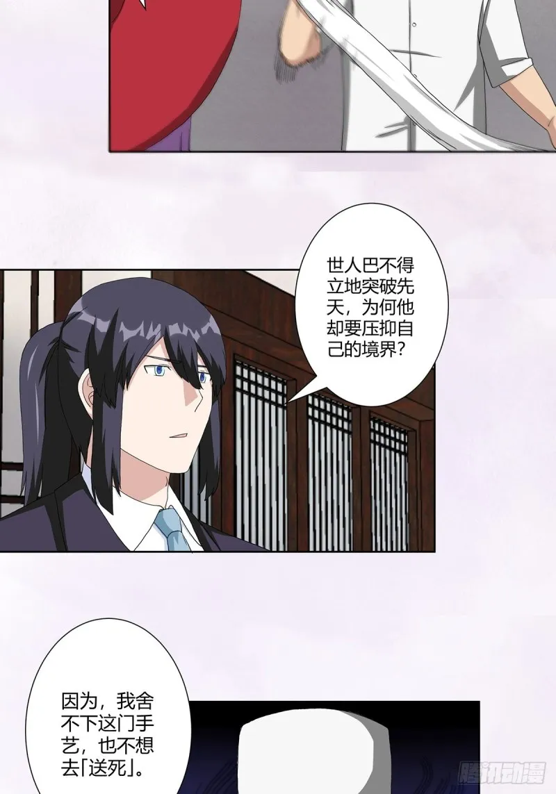 第63话 菜场龙王 第21页