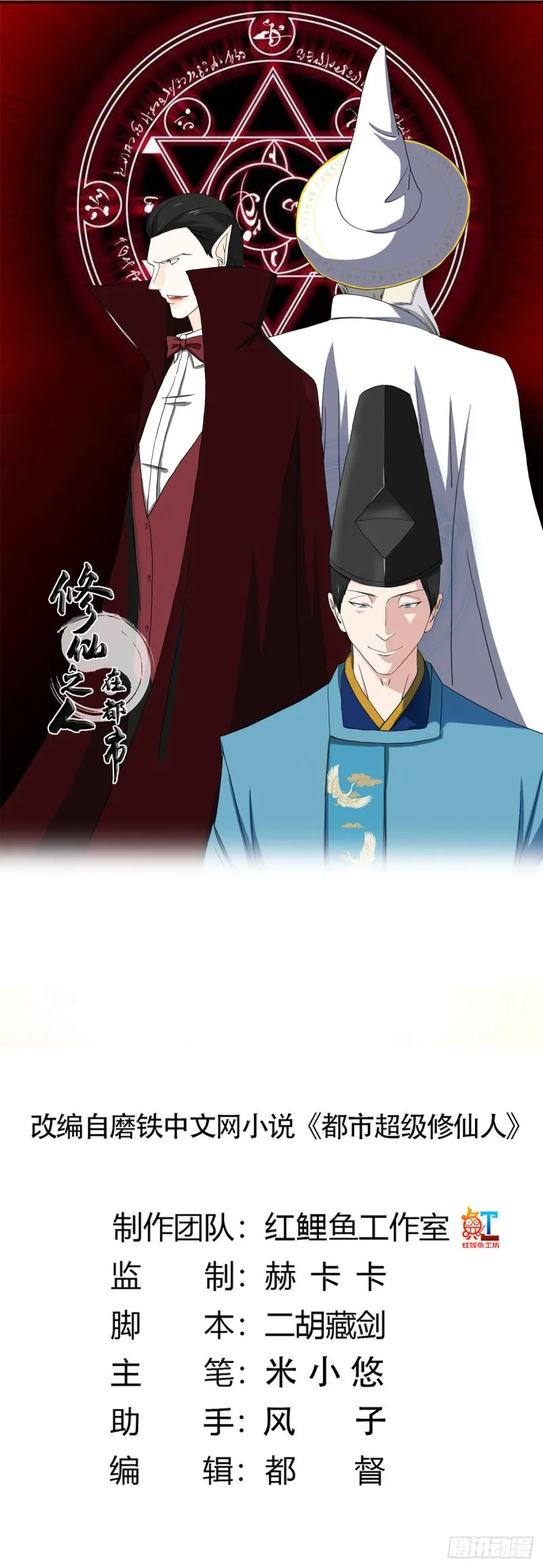 第64话 长生仙道！ 第1页