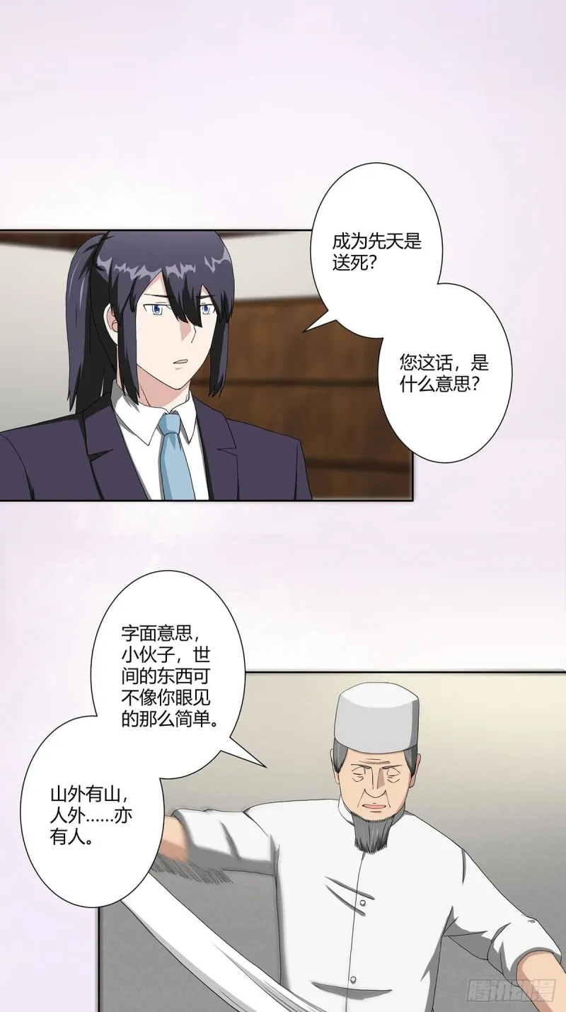第64话 长生仙道！ 第2页