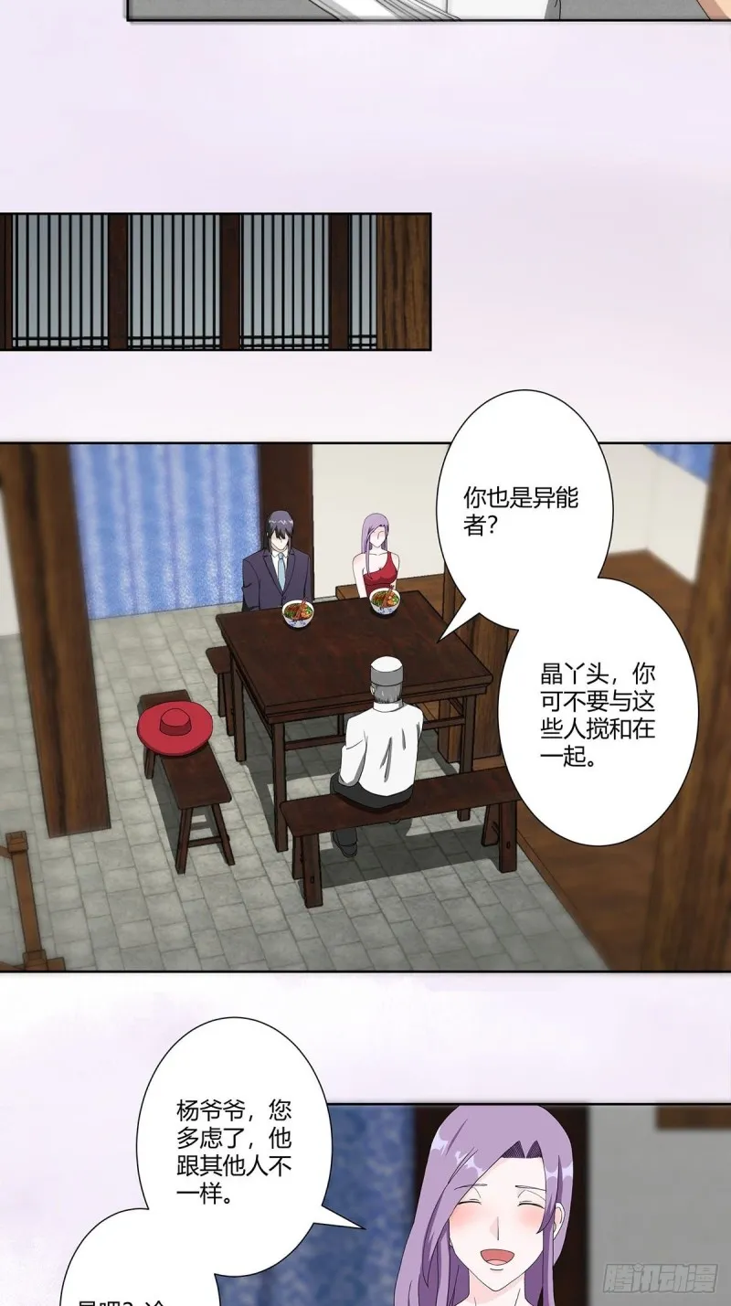 第64话 长生仙道！ 第3页