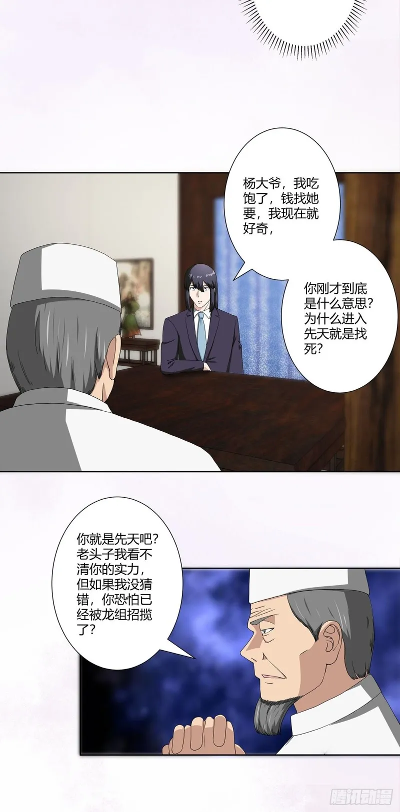 第64话 长生仙道！ 第6页