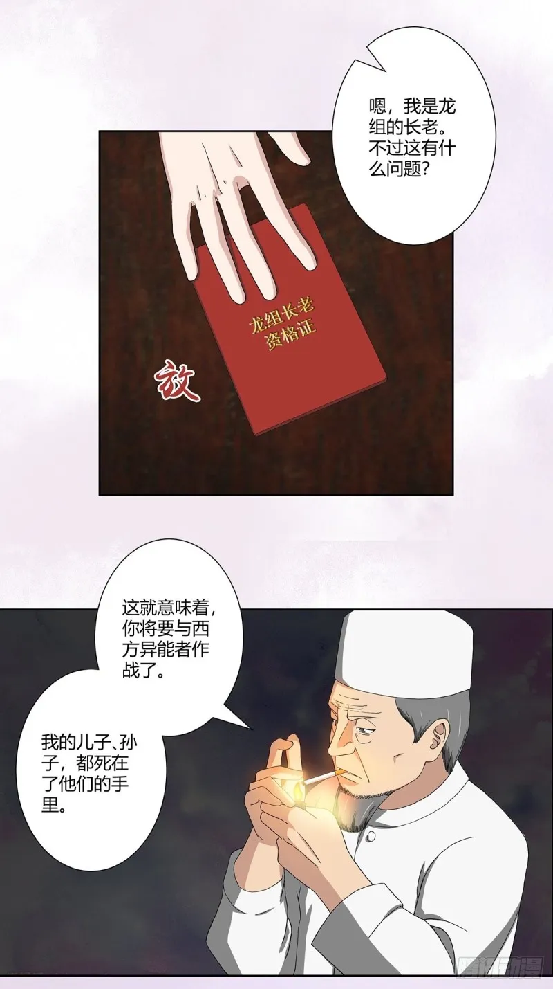 第64话 长生仙道！ 第7页
