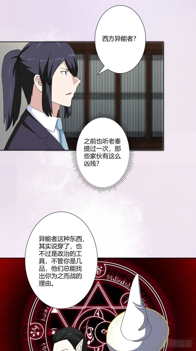 第64话 长生仙道！ 第8页