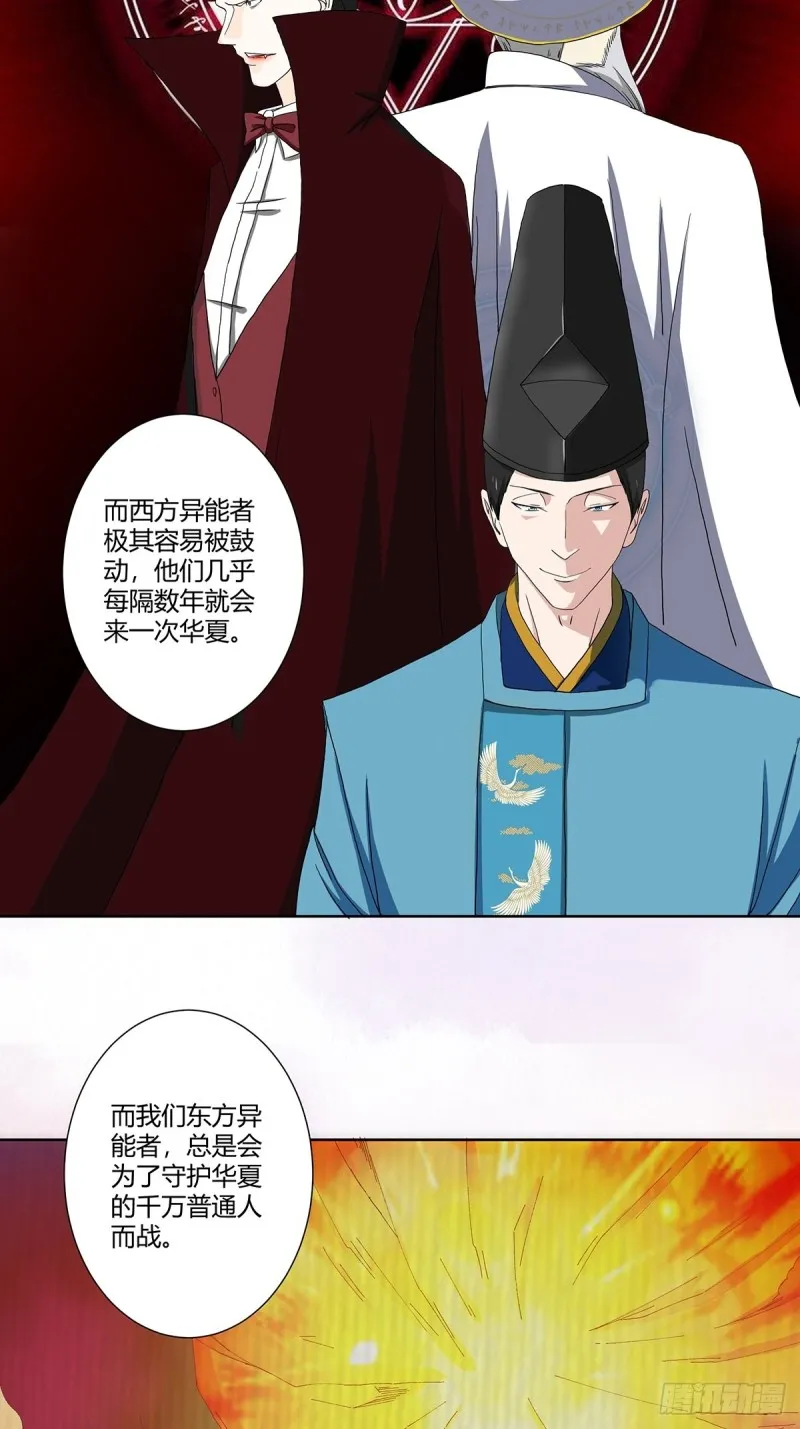 第64话 长生仙道！ 第9页