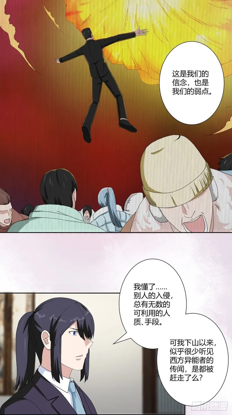 第64话 长生仙道！ 第10页