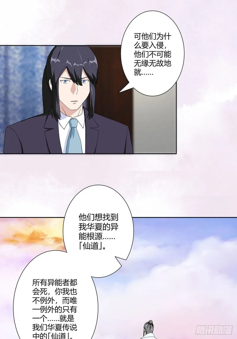 第64话 长生仙道！ 第13页